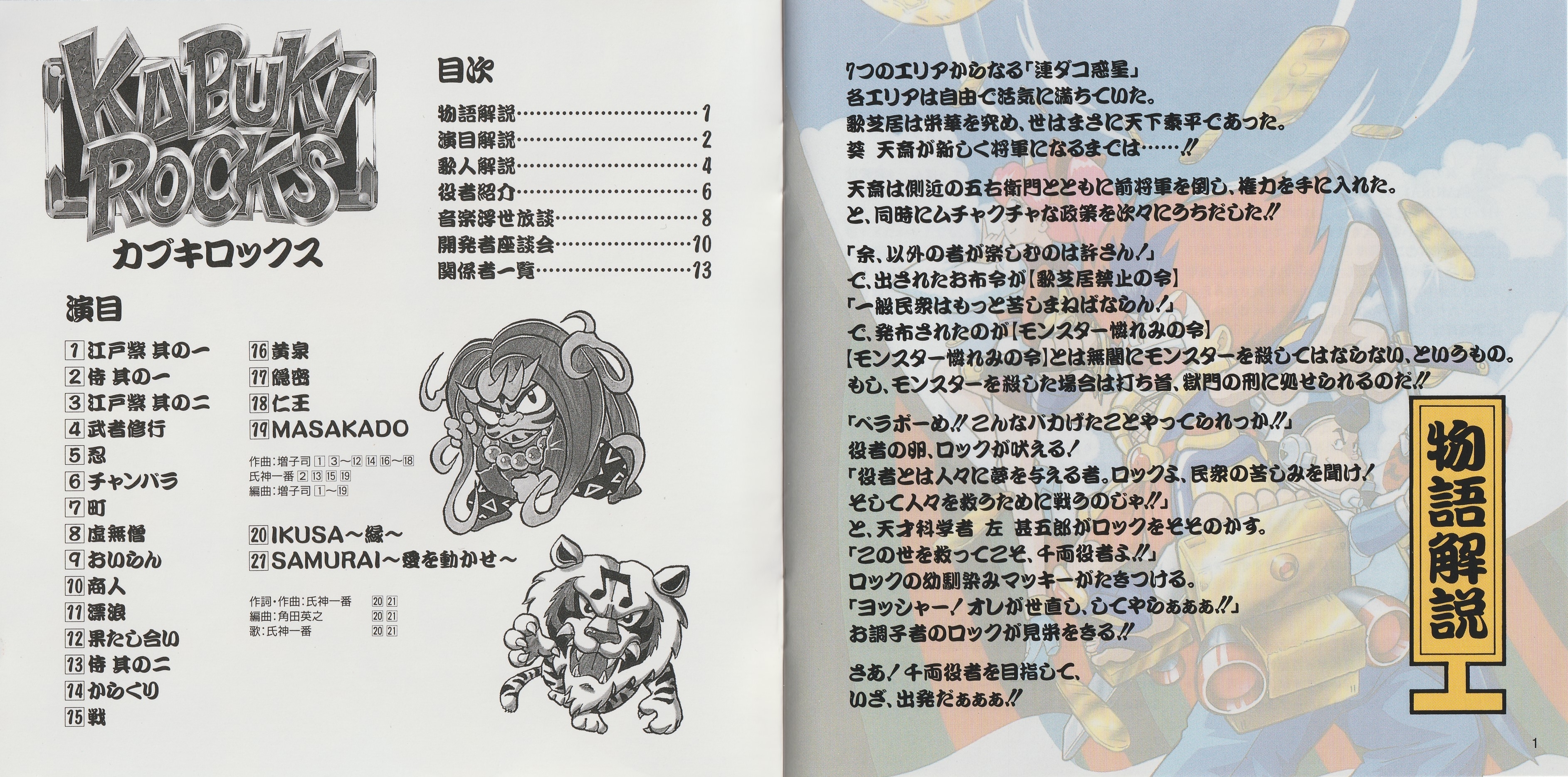 KABUKI ROCKS GAME MUSIC SOUND (1993) MP3 - Download KABUKI